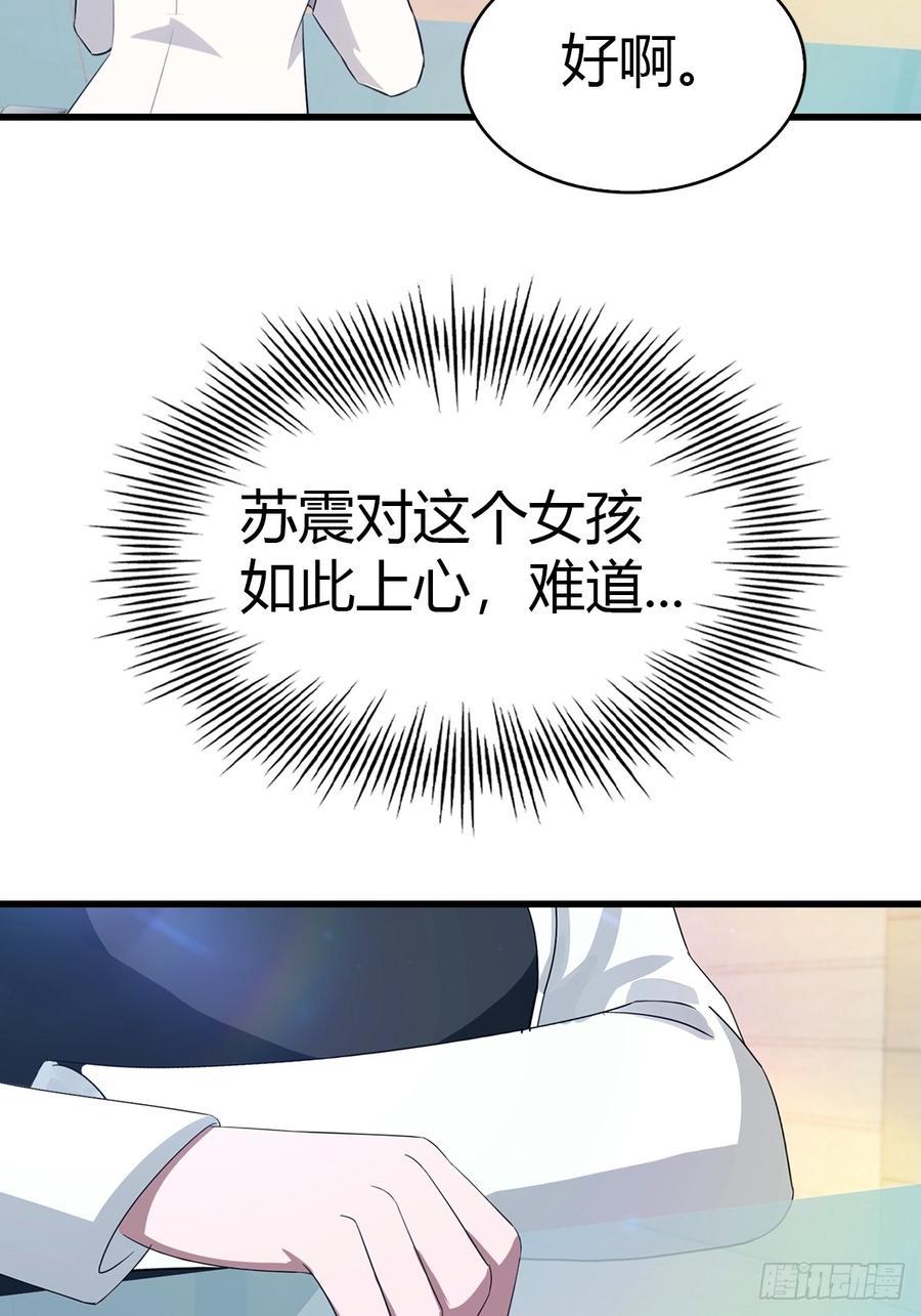《都市圣手：我即医武巅峰》第29话 激活灵根 第24页