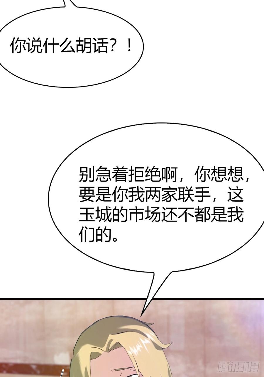 《都市圣手：我即医武巅峰》第29话 激活灵根 第6页