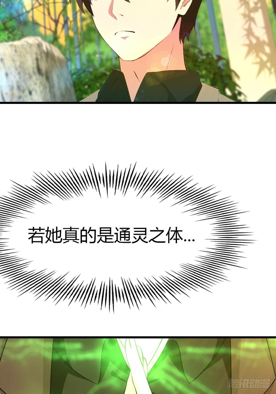 《都市圣手：我即医武巅峰》第29话 激活灵根 第34页