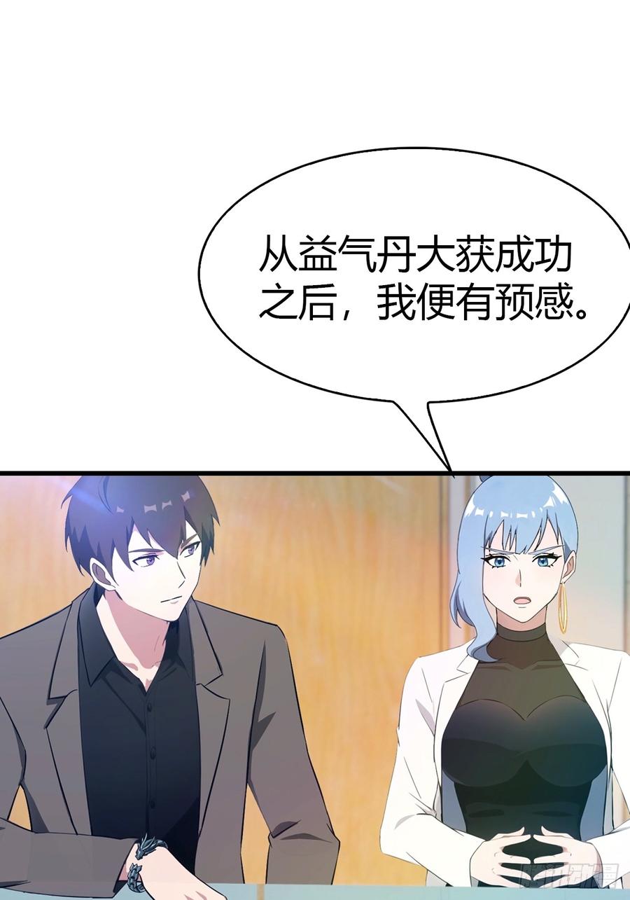 《都市圣手：我即医武巅峰》第29话 激活灵根 第14页