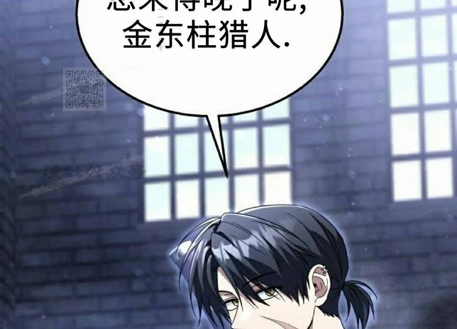 《C级不死坦克回归》第31集 第126页