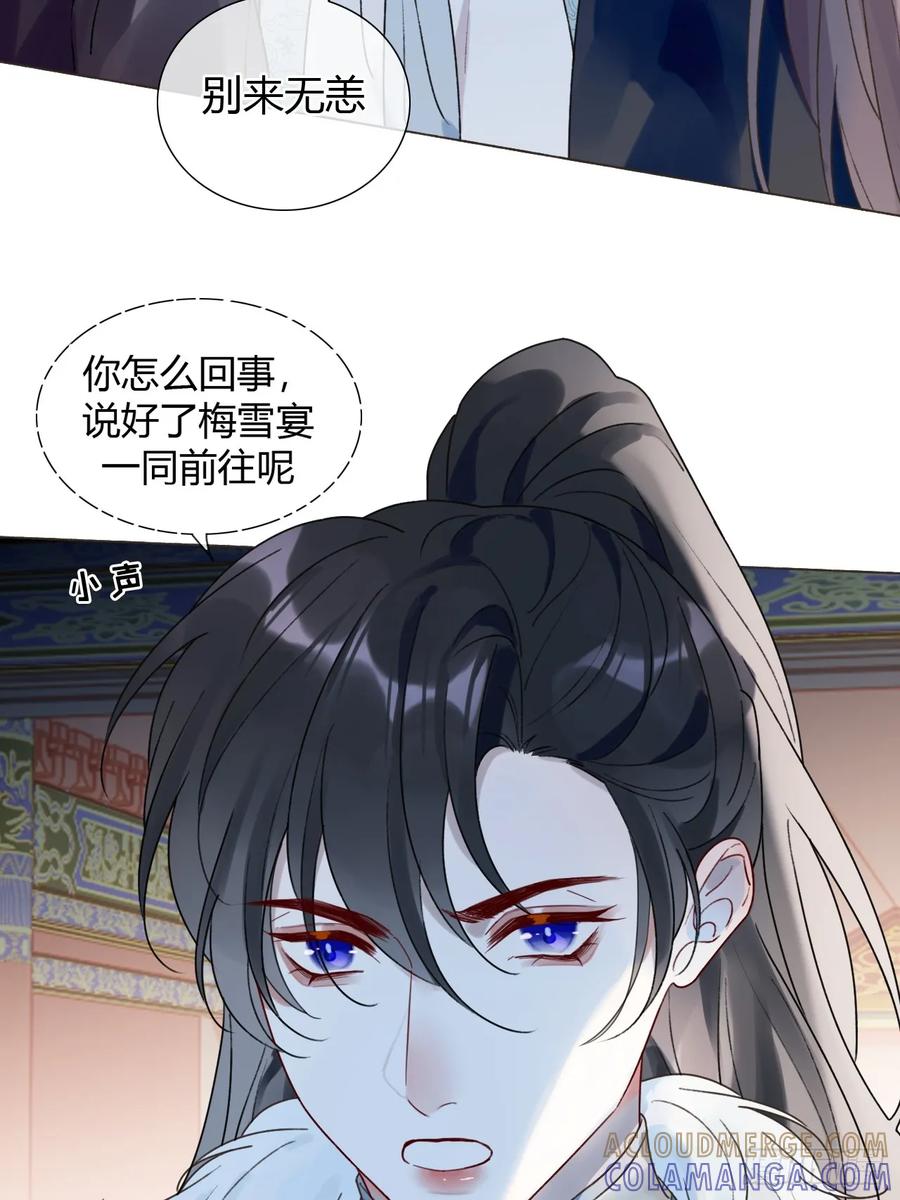 魔皇前夫诈尸了 30 别生气啦~ 第13页