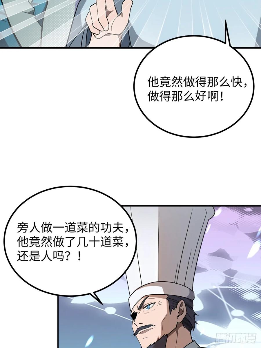 重生1998谈恋爱不如做大做强 第30话 第62页