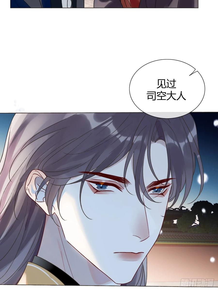 魔皇前夫诈尸了 30 别生气啦~ 第11页