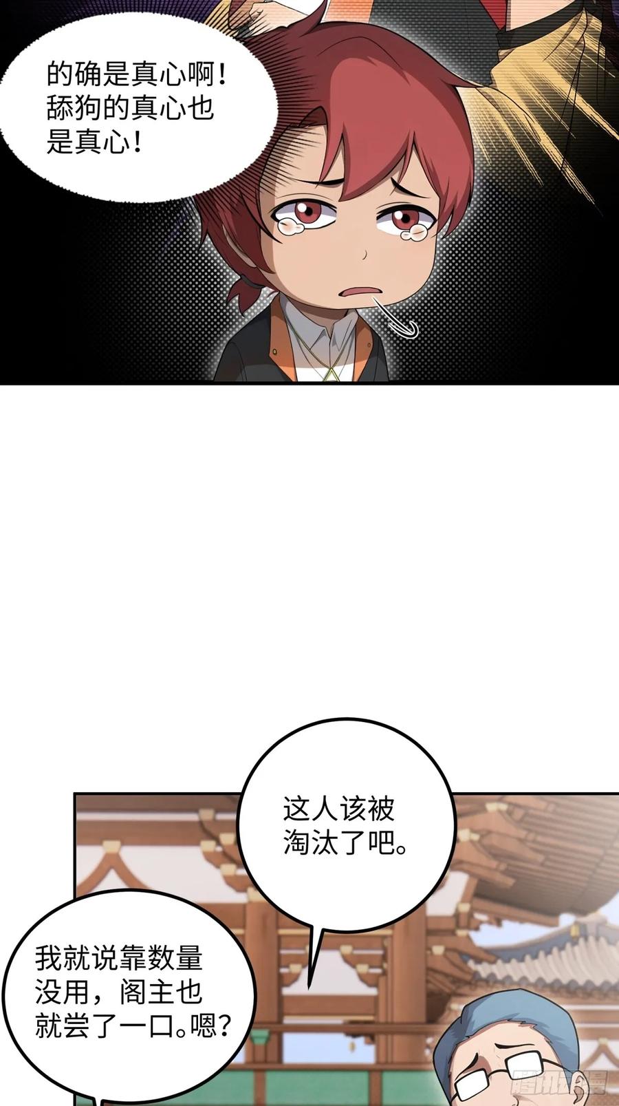 重生1998谈恋爱不如做大做强 第30话 第53页