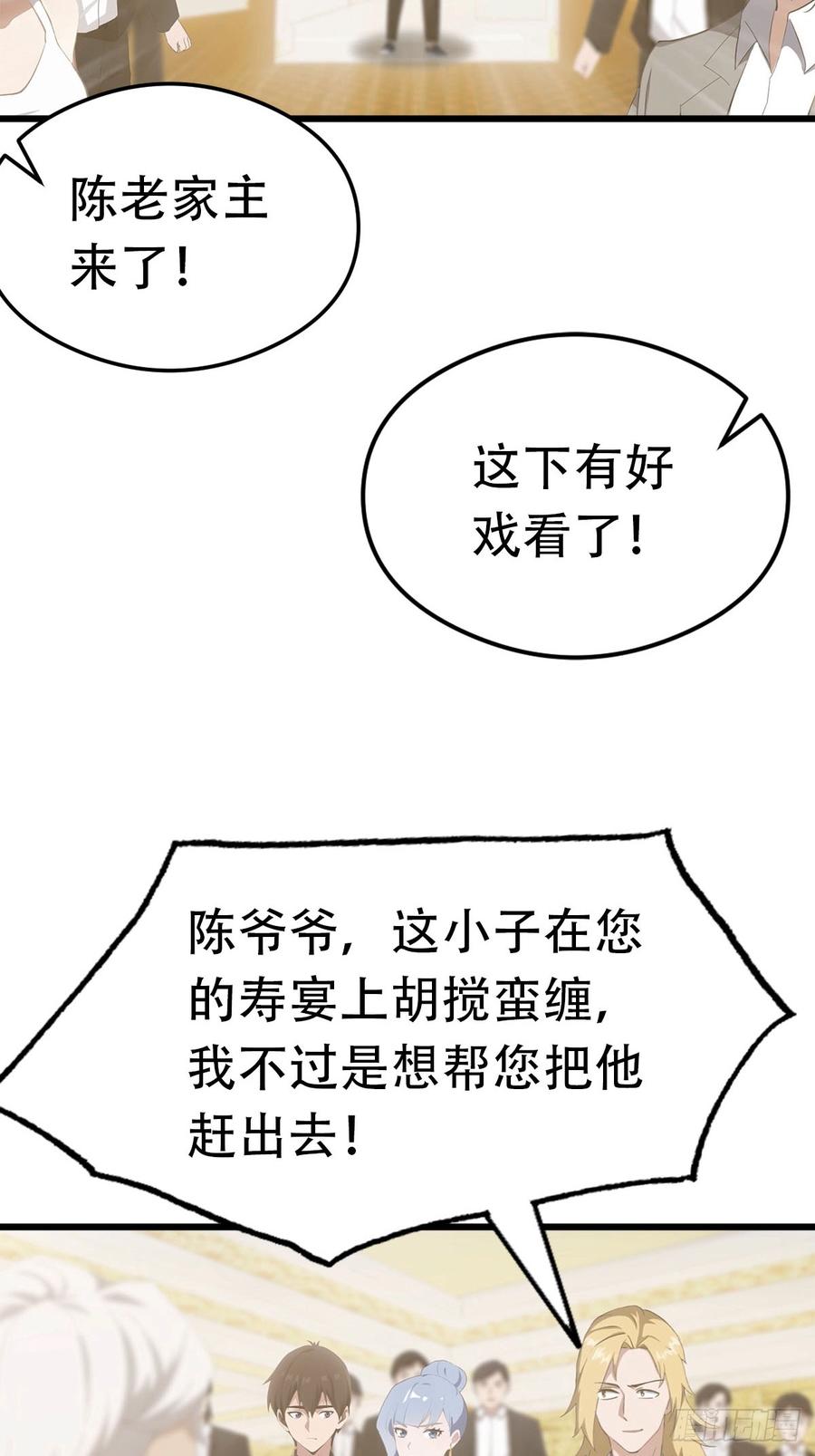 《都市圣手：我即医武巅峰》第31话 踢到铁板了 第16页