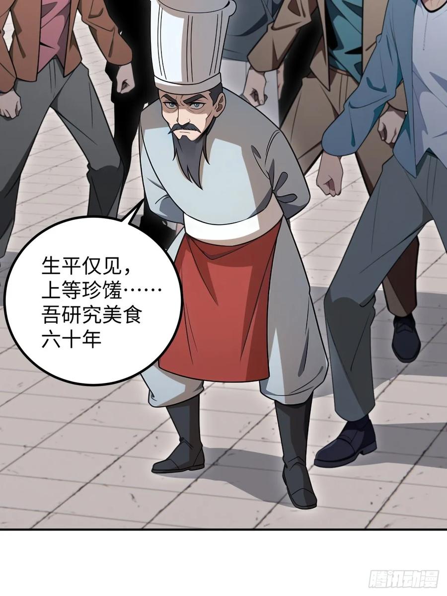 重生1998谈恋爱不如做大做强 第30话 第59页