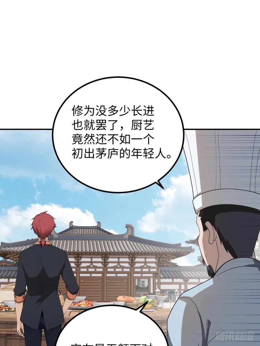 重生1998谈恋爱不如做大做强 第30话 第60页
