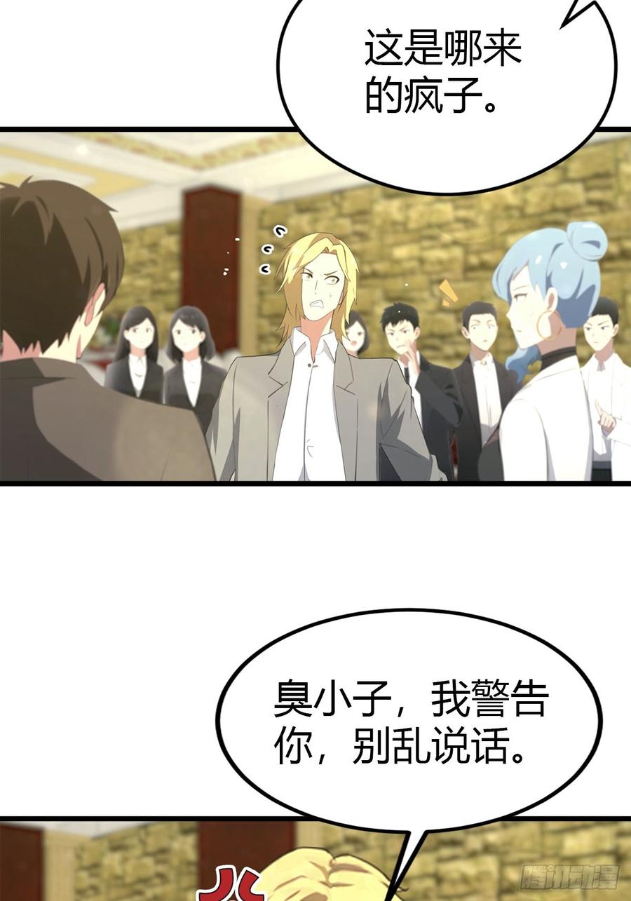 《都市圣手：我即医武巅峰》第31话 踢到铁板了 第8页