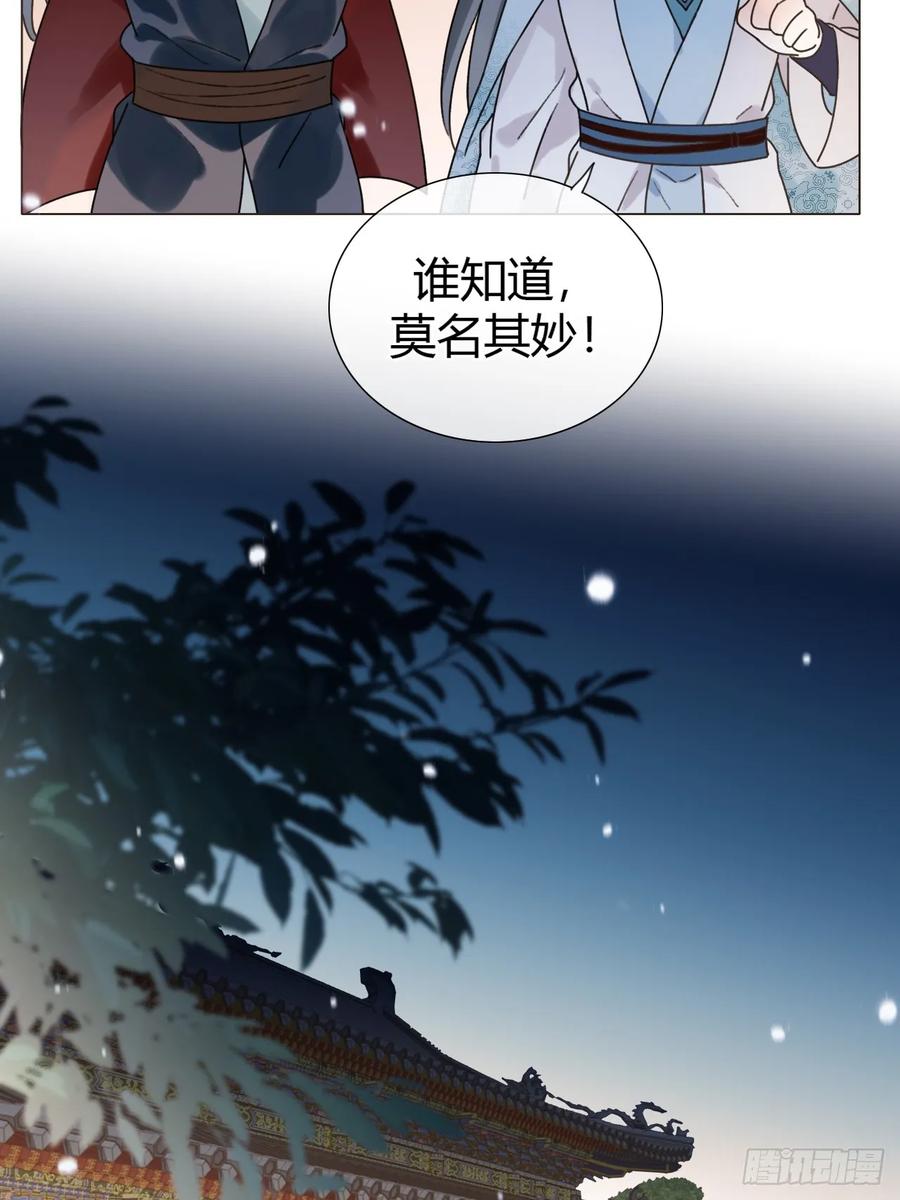 魔皇前夫诈尸了 30 别生气啦~ 第18页