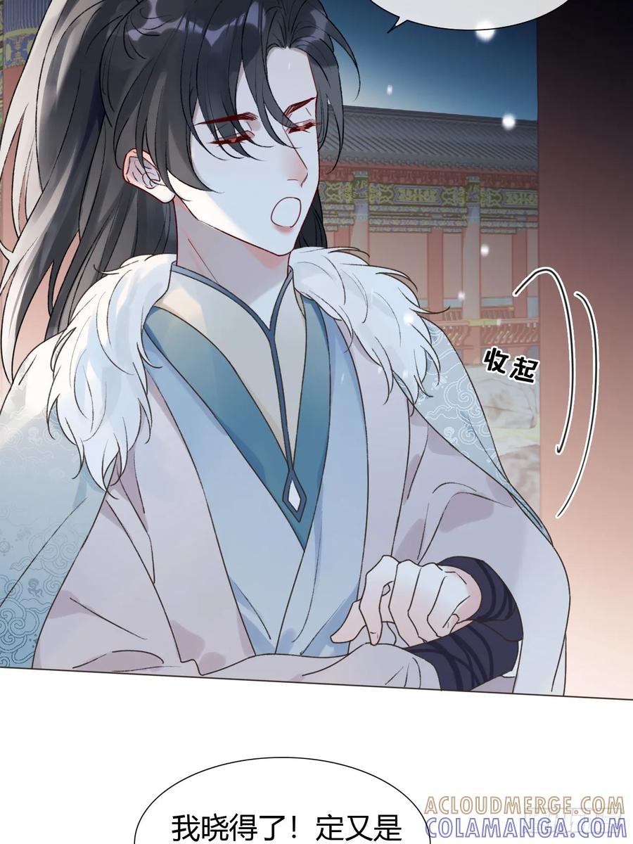 魔皇前夫诈尸了 30 别生气啦~ 第7页