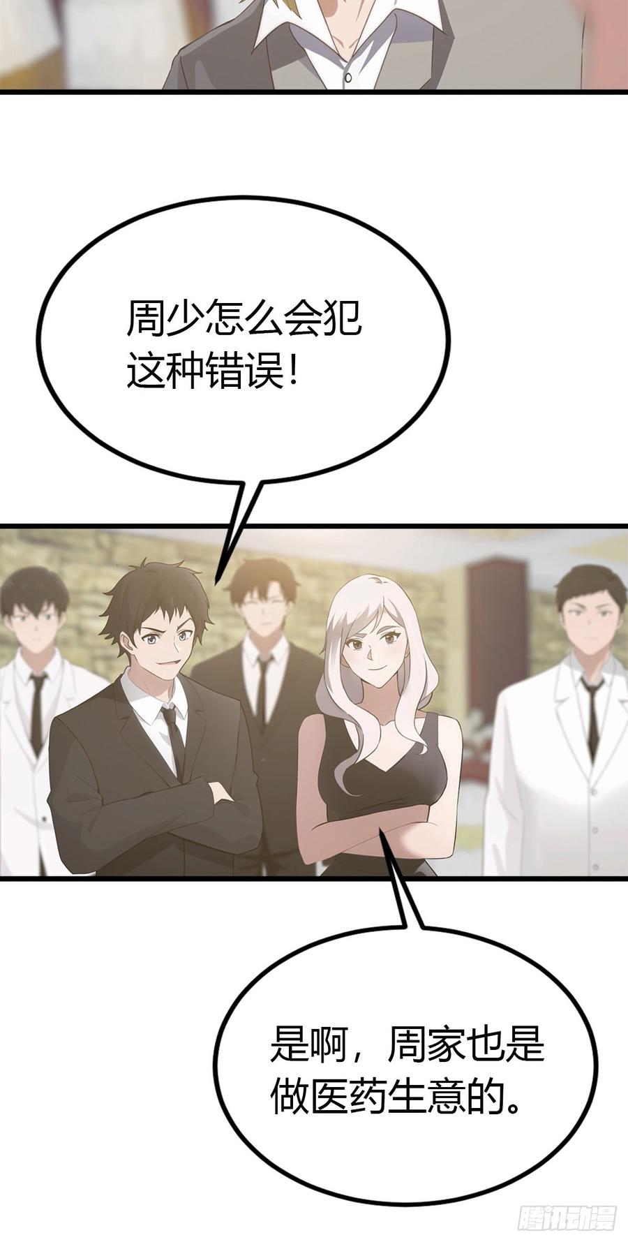 《都市圣手：我即医武巅峰》第32话 识破阴谋 第13页