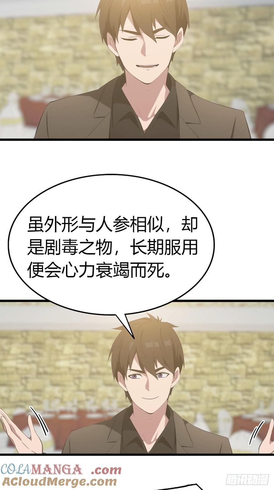 《都市圣手：我即医武巅峰》第32话 识破阴谋 第10页