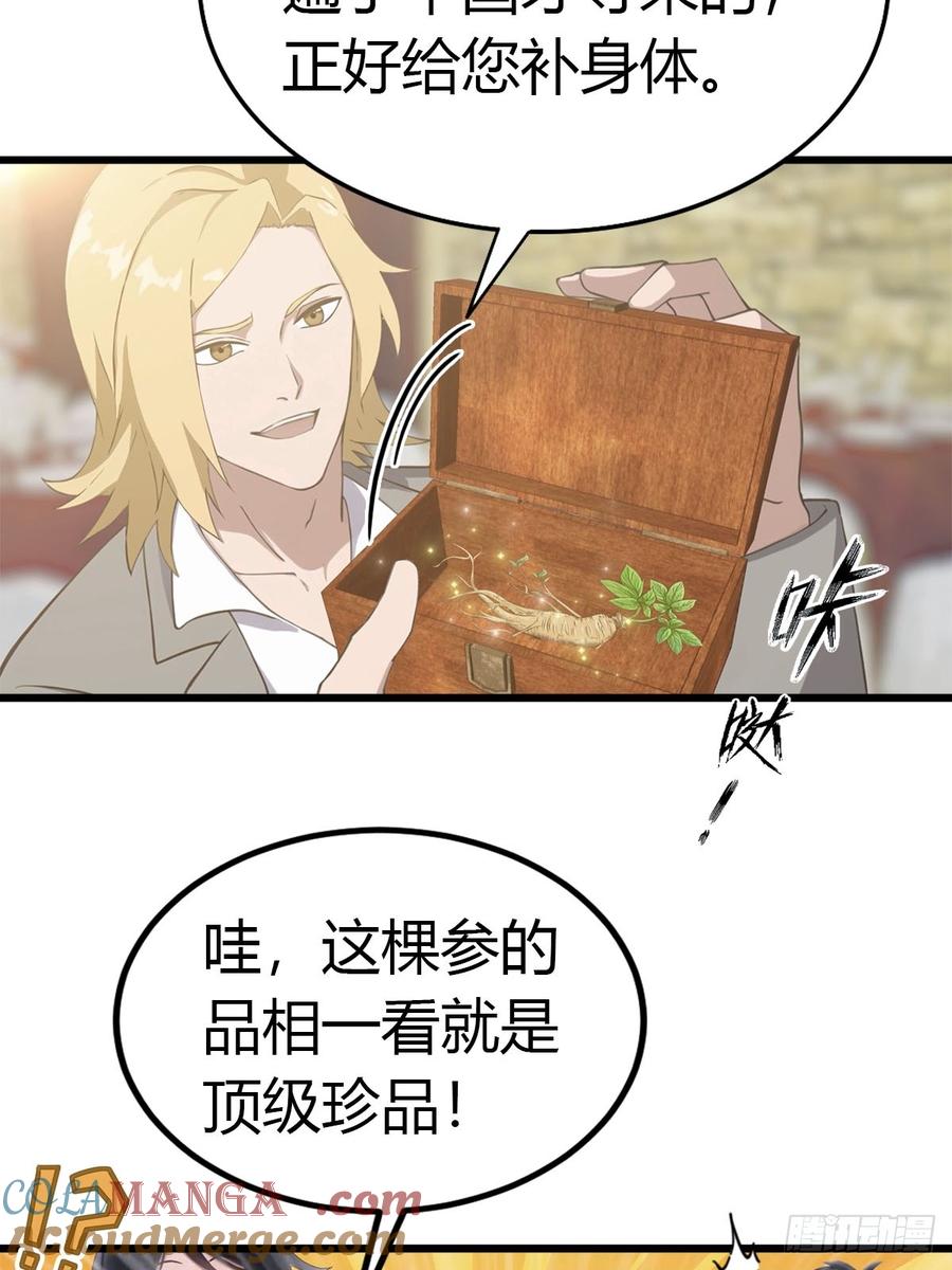 《都市圣手：我即医武巅峰》第32话 识破阴谋 第4页