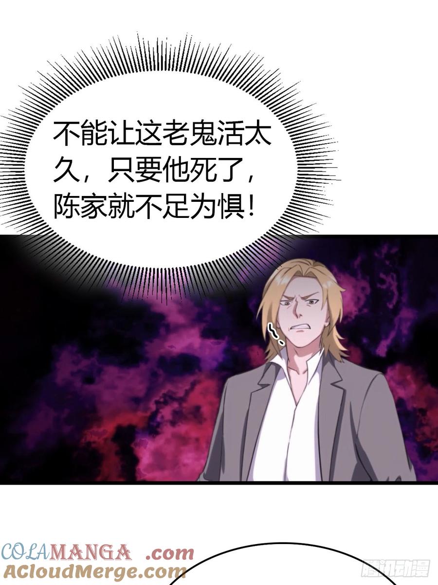 《都市圣手：我即医武巅峰》第32话 识破阴谋 第2页
