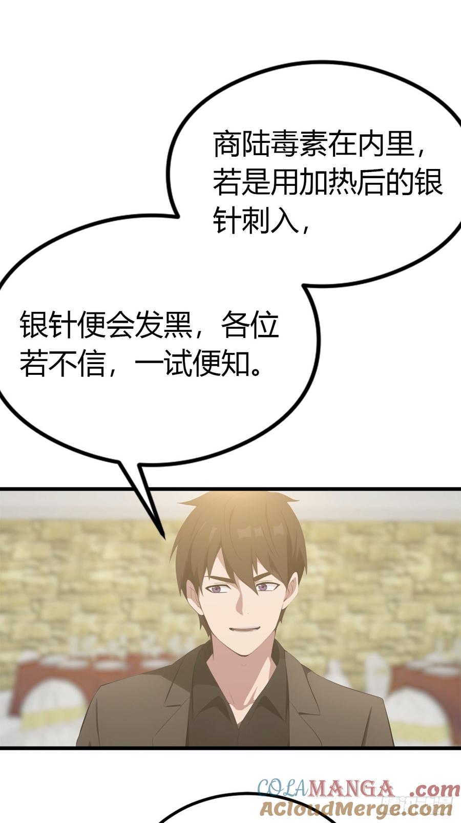 《都市圣手：我即医武巅峰》第32话 识破阴谋 第14页