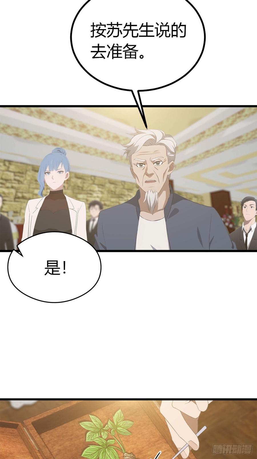 《都市圣手：我即医武巅峰》第32话 识破阴谋 第15页