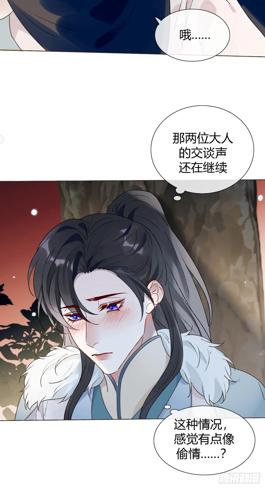 魔皇前夫诈尸了 32 偷情？ 第15页