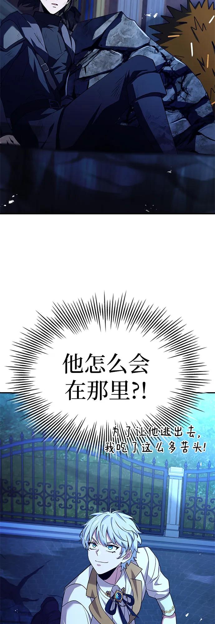 《卖药的皇太子》第34话 第86页
