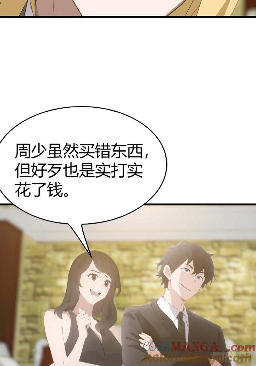 《都市圣手：我即医武巅峰》第33话 延寿丹 第15页