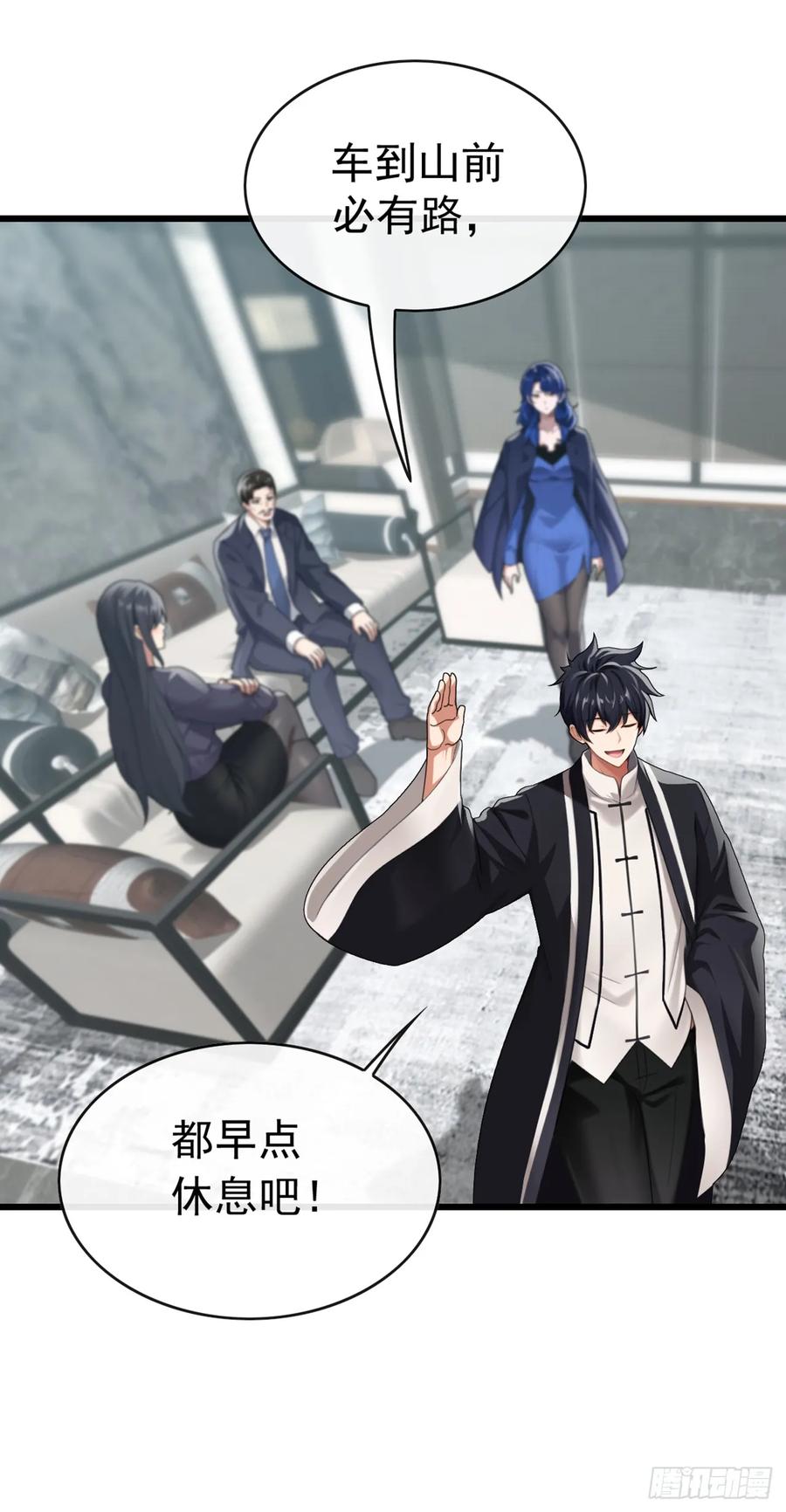 《大佬下山：开局成为男秘》第48话 明天世界末日了？ 第26页