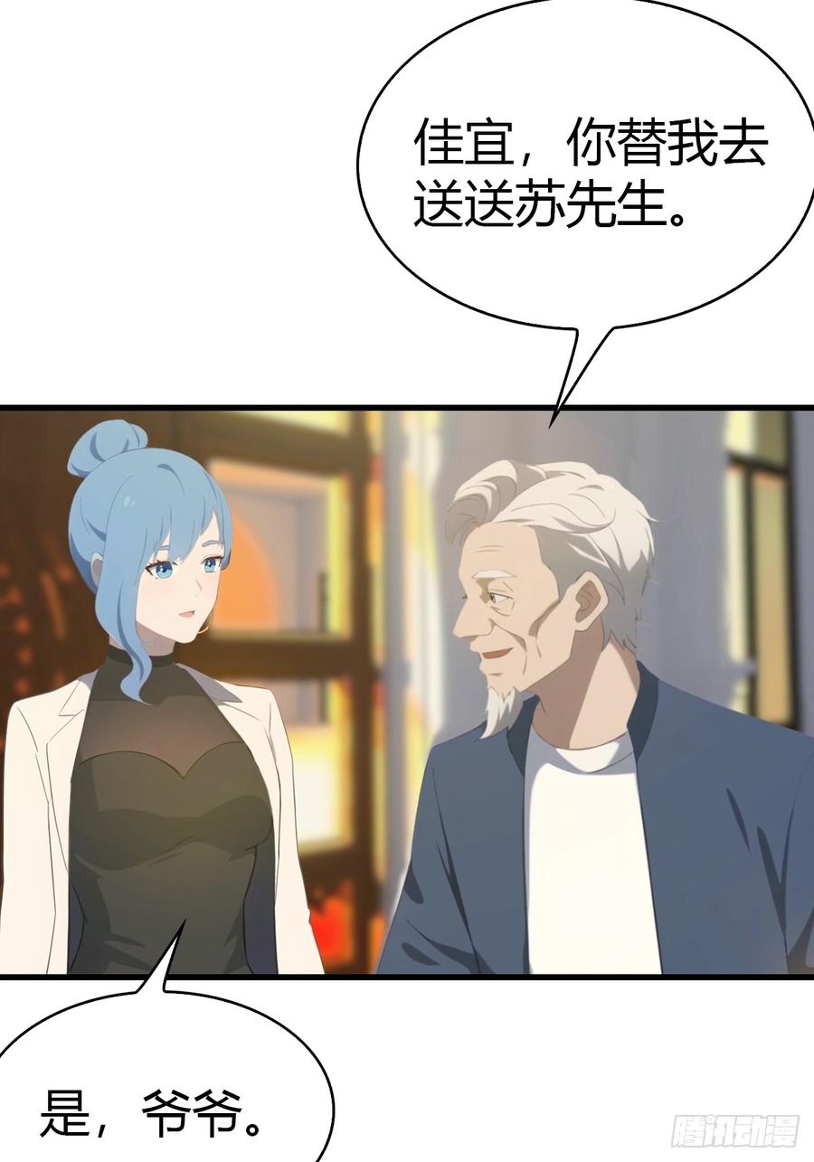 《都市圣手：我即医武巅峰》第33话 延寿丹 第30页