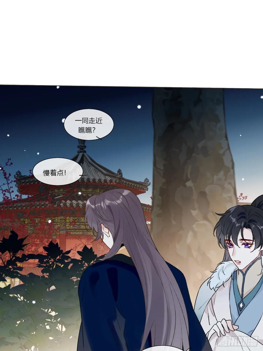魔皇前夫诈尸了 32 偷情？ 第9页