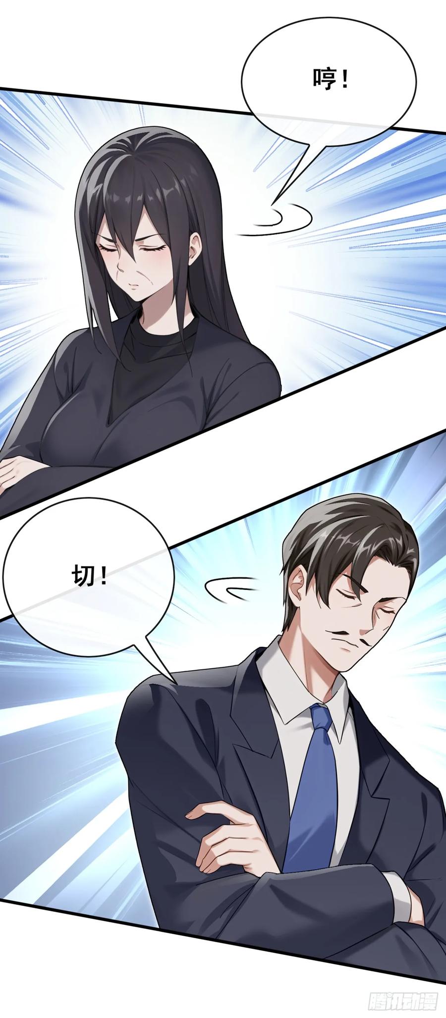 《大佬下山：开局成为男秘》第48话 明天世界末日了？ 第20页