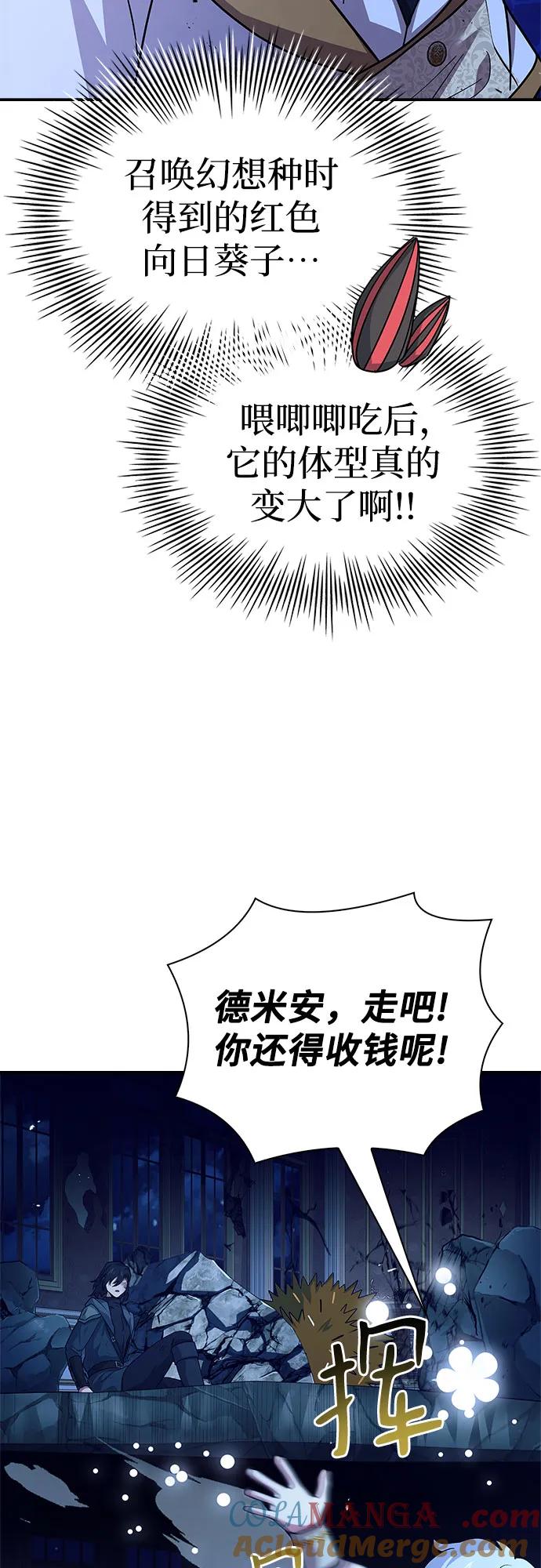 《卖药的皇太子》第34话 第89页