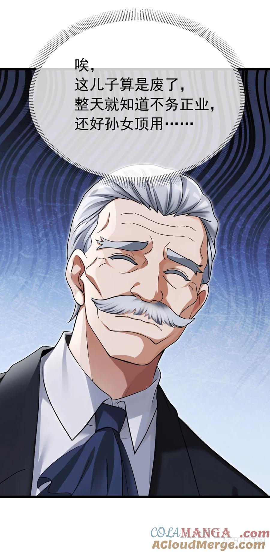 《大佬下山：开局成为男秘》第48话 明天世界末日了？ 第35页
