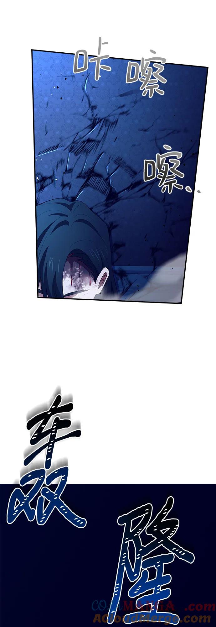 《卖药的皇太子》第34话 第69页