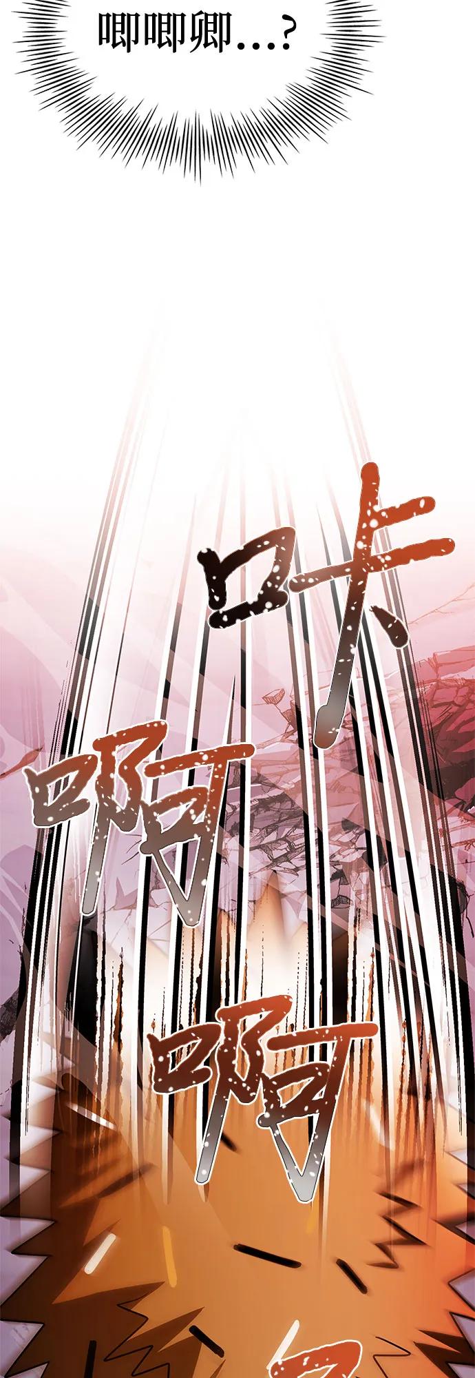 《卖药的皇太子》第34话 第84页