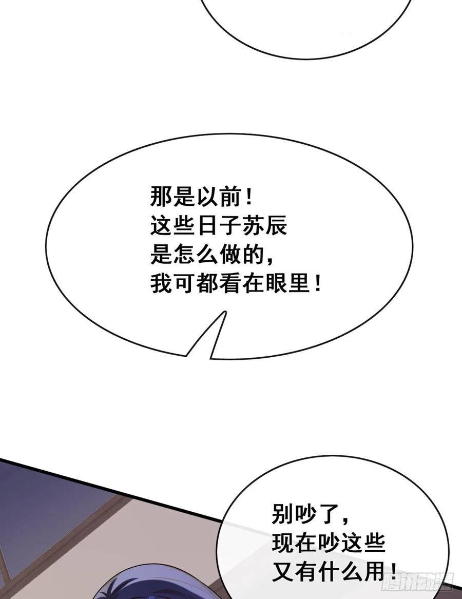 《大佬下山：开局成为男秘》第48话 明天世界末日了？ 第18页