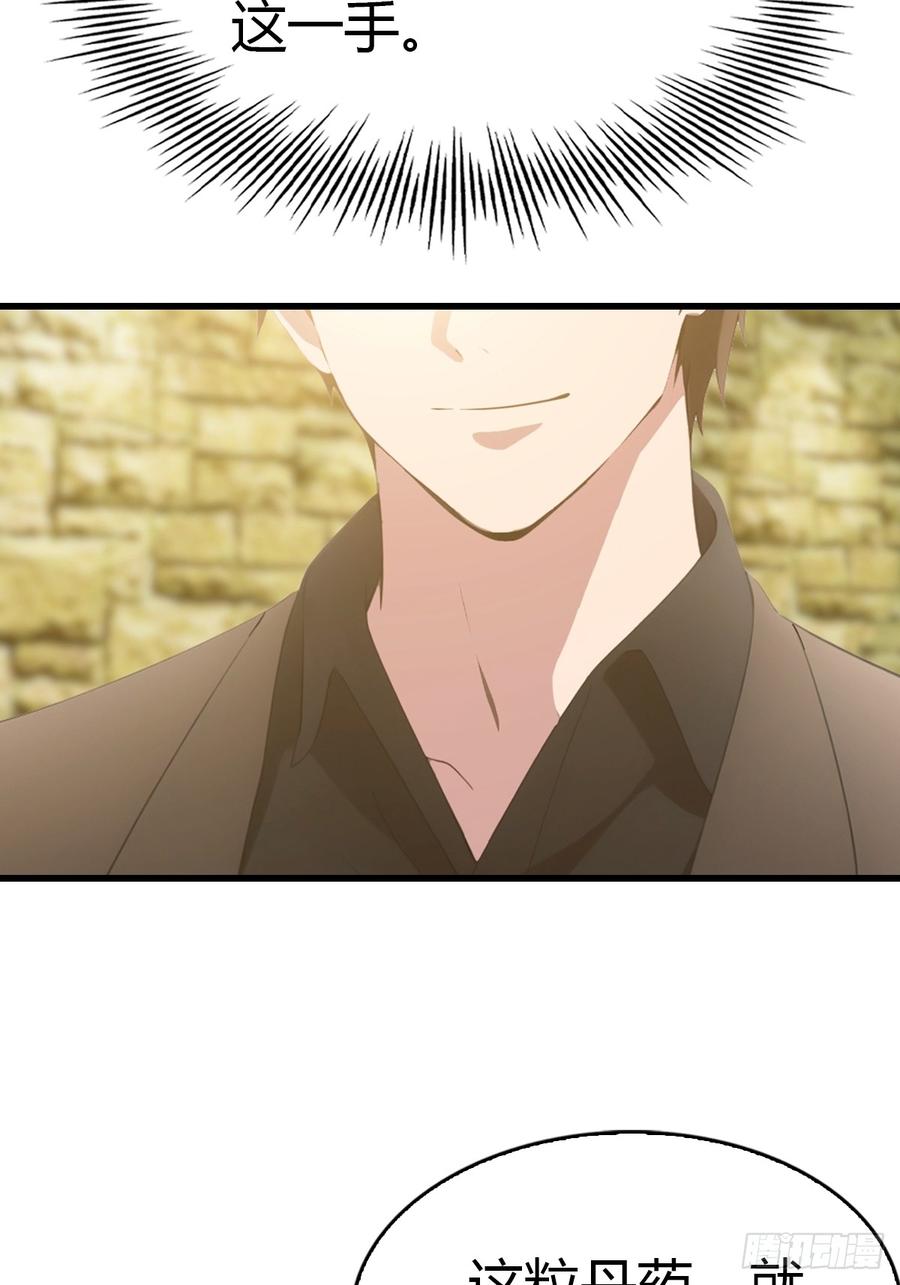 《都市圣手：我即医武巅峰》第33话 延寿丹 第12页