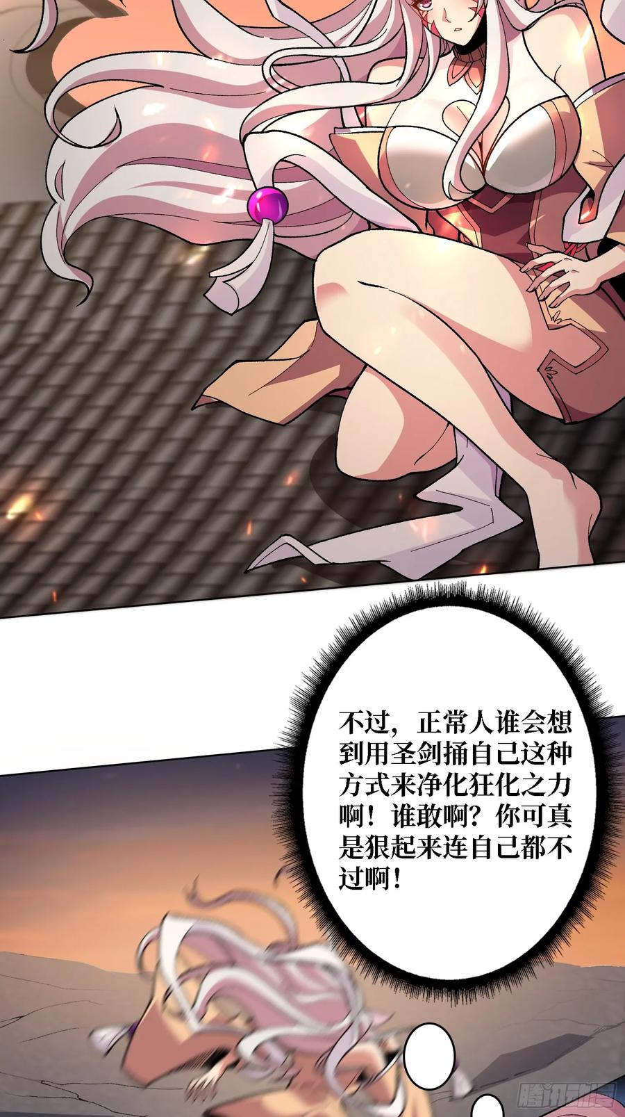 《无限转职：我能召唤满级女神》第34话 谁教你这么用剑的？ 第44页