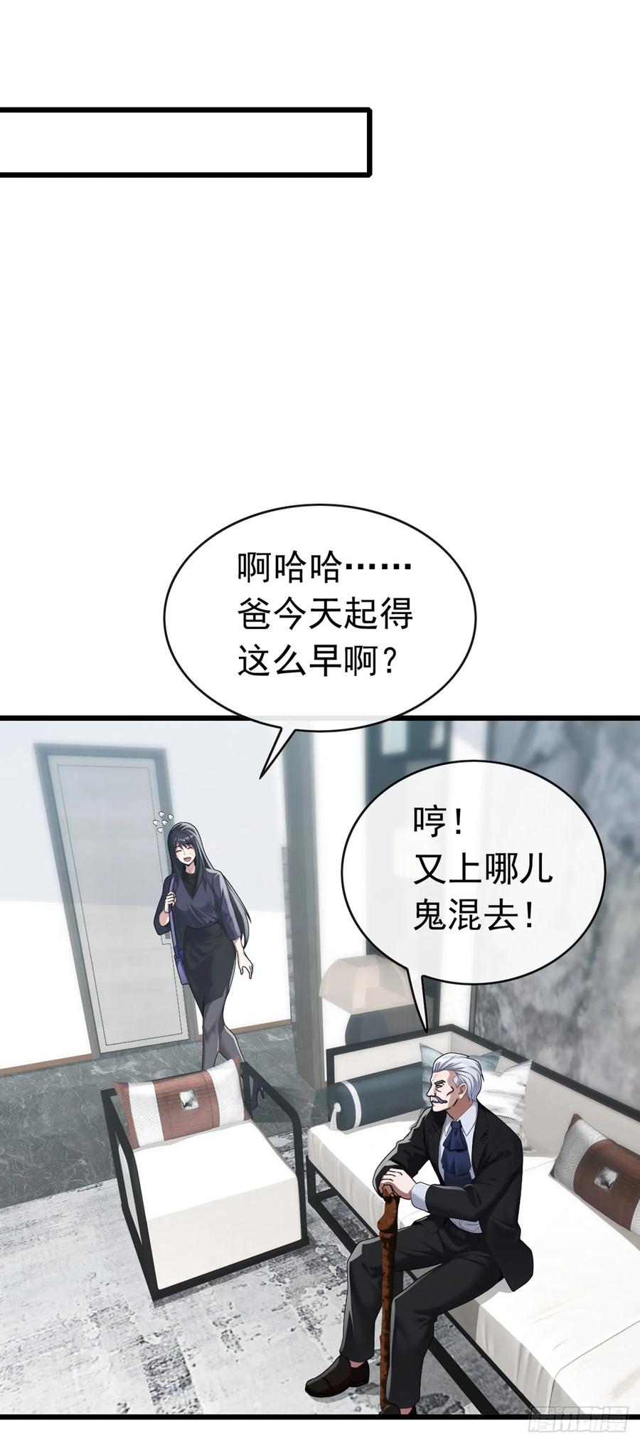《大佬下山：开局成为男秘》第48话 明天世界末日了？ 第36页