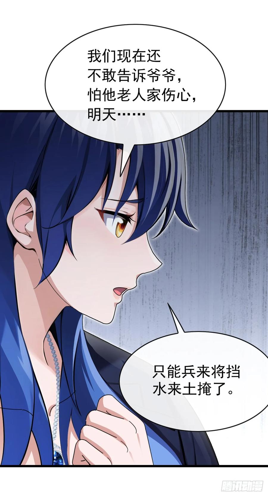 《大佬下山：开局成为男秘》第48话 明天世界末日了？ 第24页