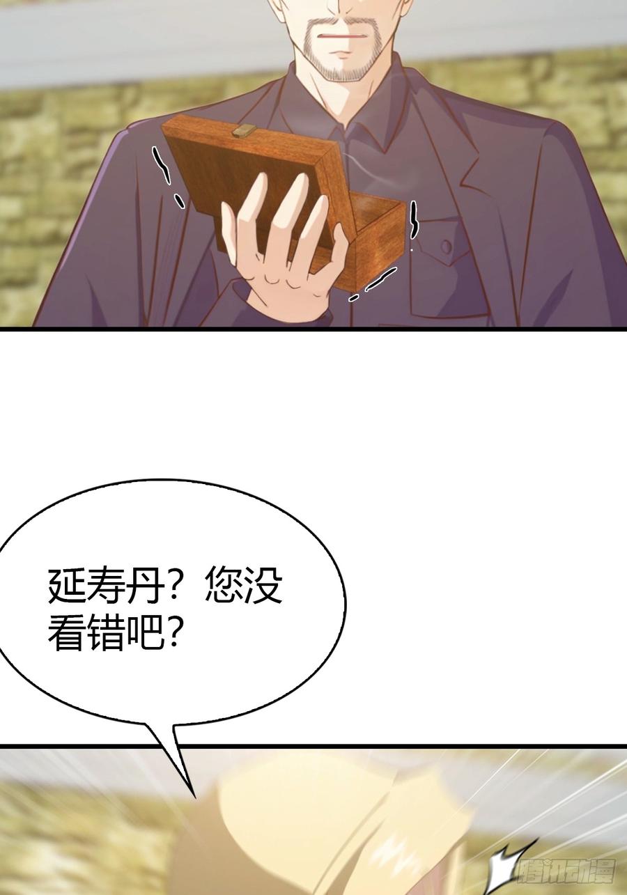《都市圣手：我即医武巅峰》第33话 延寿丹 第18页