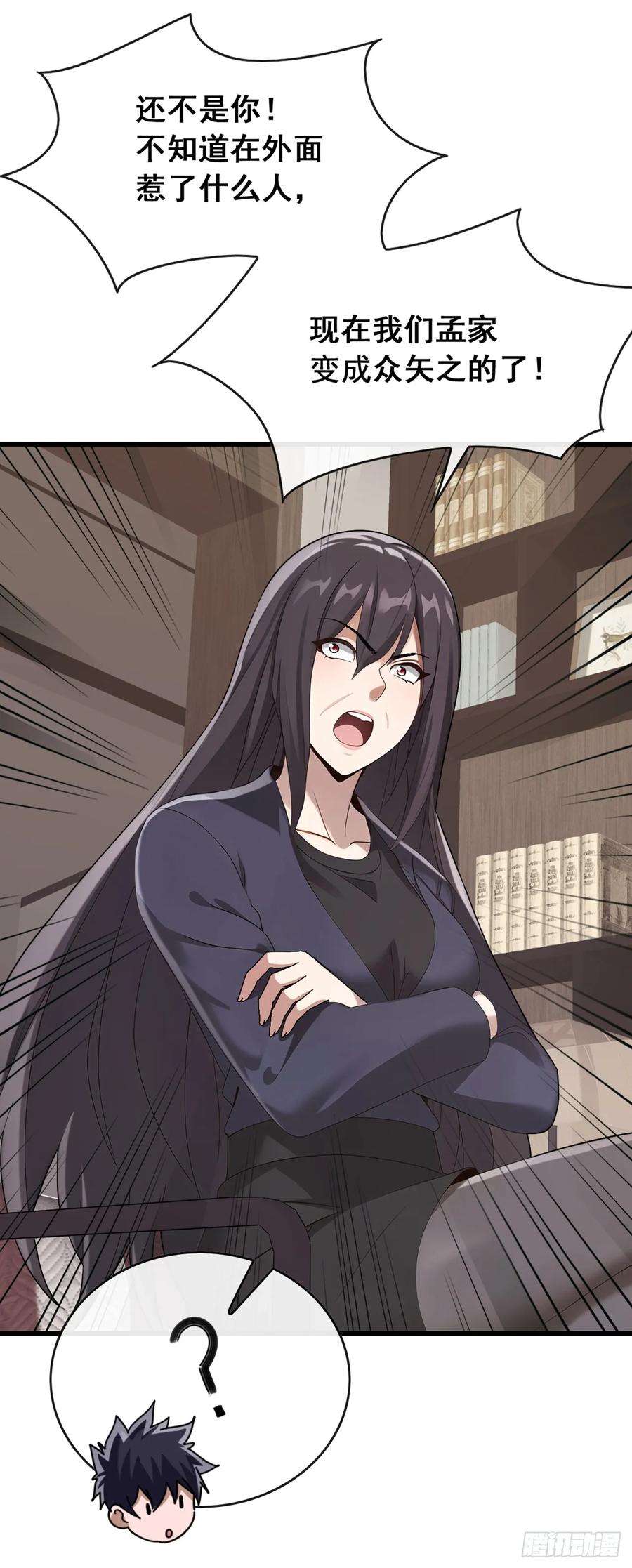《大佬下山：开局成为男秘》第48话 明天世界末日了？ 第16页