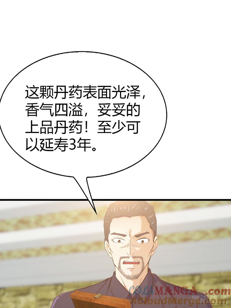 《都市圣手：我即医武巅峰》第33话 延寿丹 第21页