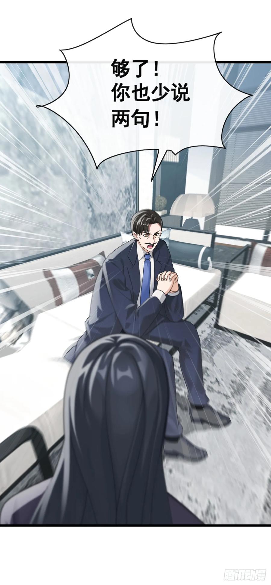 《大佬下山：开局成为男秘》第48话 明天世界末日了？ 第28页