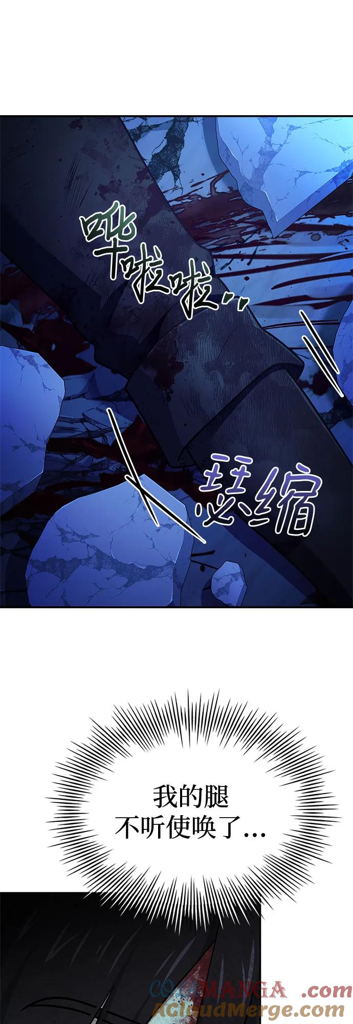 《卖药的皇太子》第34话 第93页