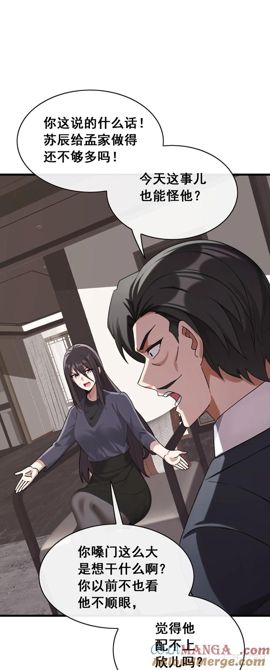 《大佬下山：开局成为男秘》第48话 明天世界末日了？ 第17页