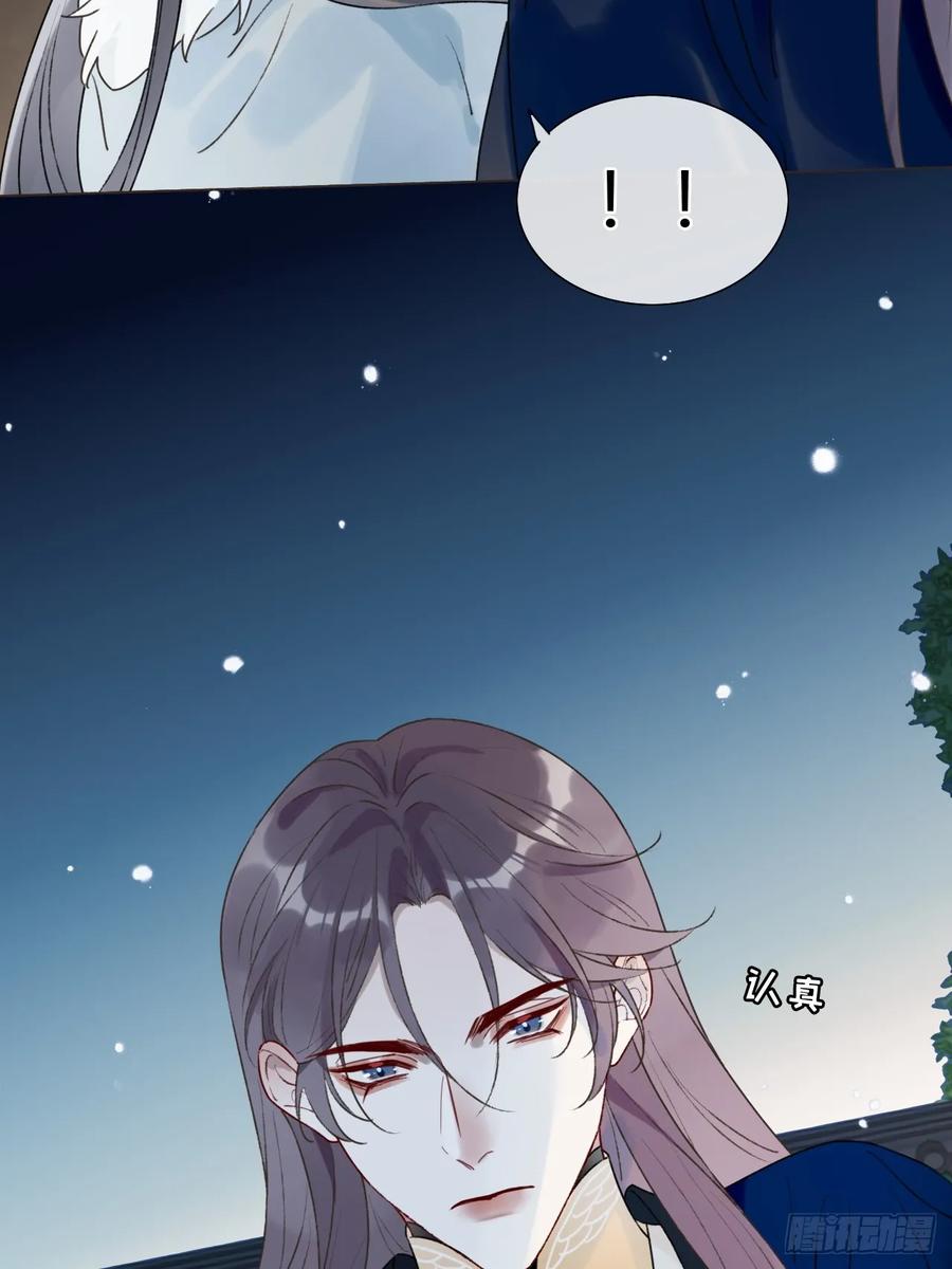 魔皇前夫诈尸了 32 偷情？ 第11页