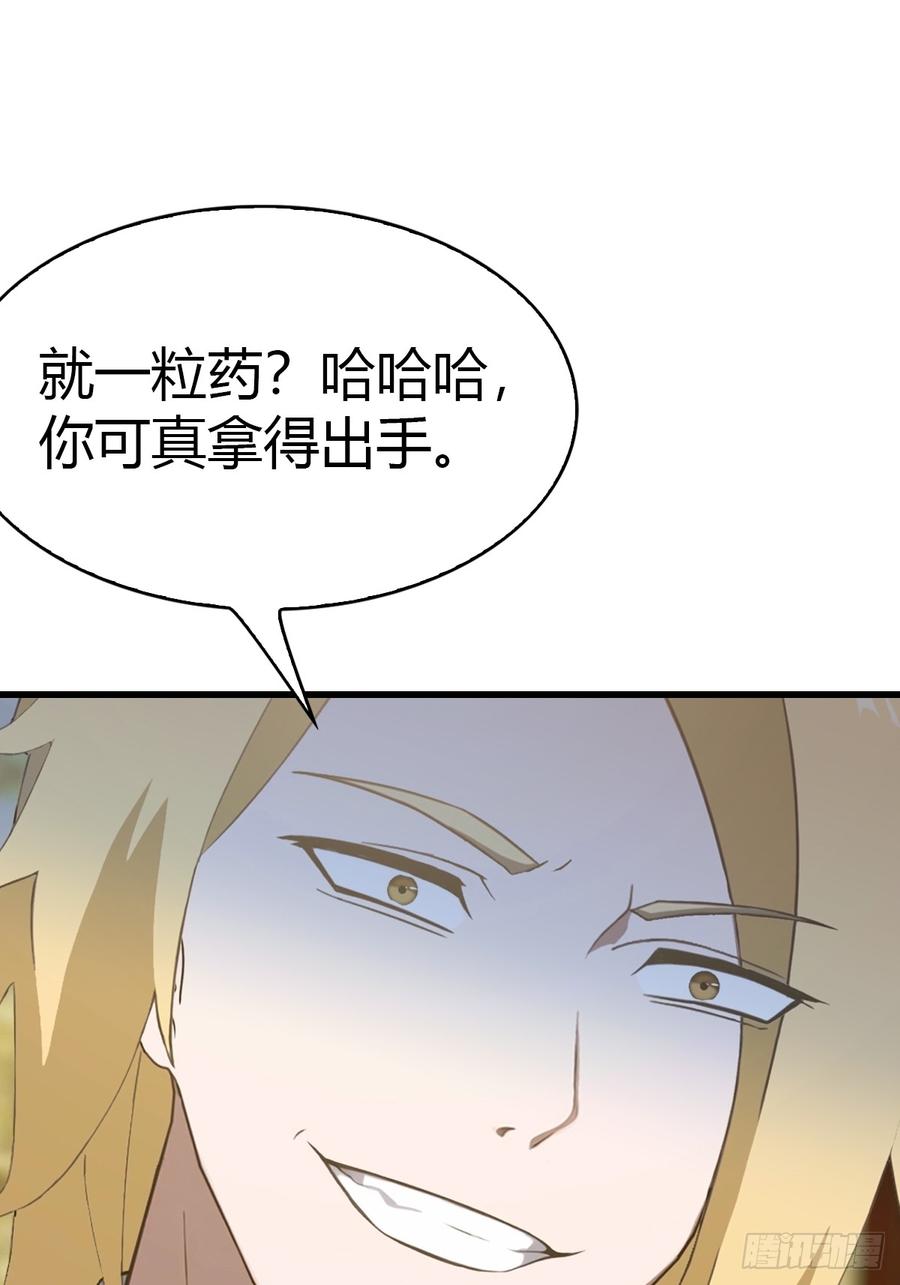 《都市圣手：我即医武巅峰》第33话 延寿丹 第14页