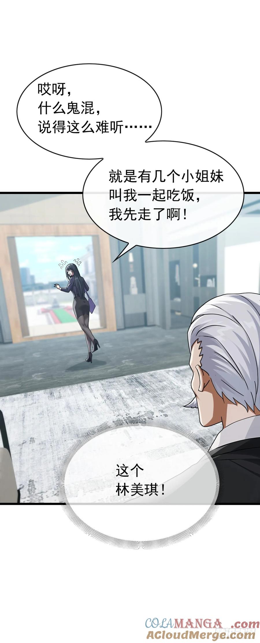 《大佬下山：开局成为男秘》第48话 明天世界末日了？ 第37页