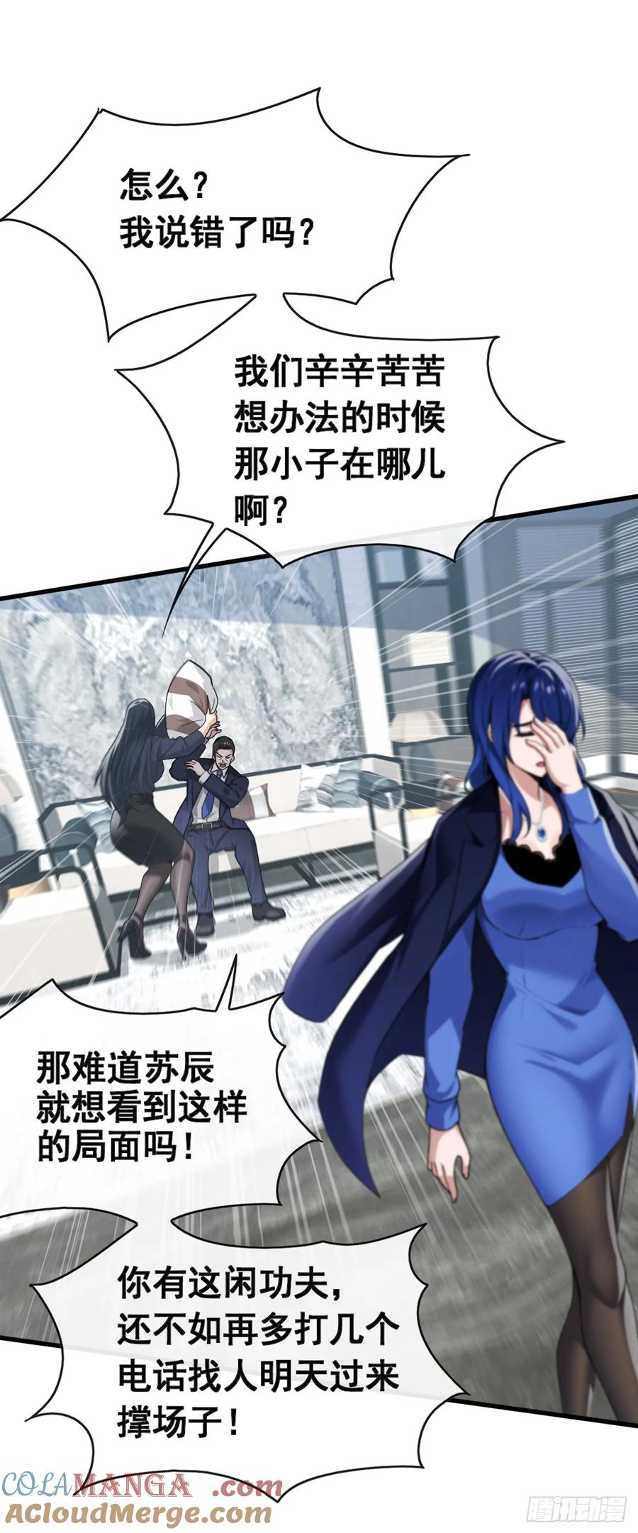 《大佬下山：开局成为男秘》第48话 明天世界末日了？ 第29页