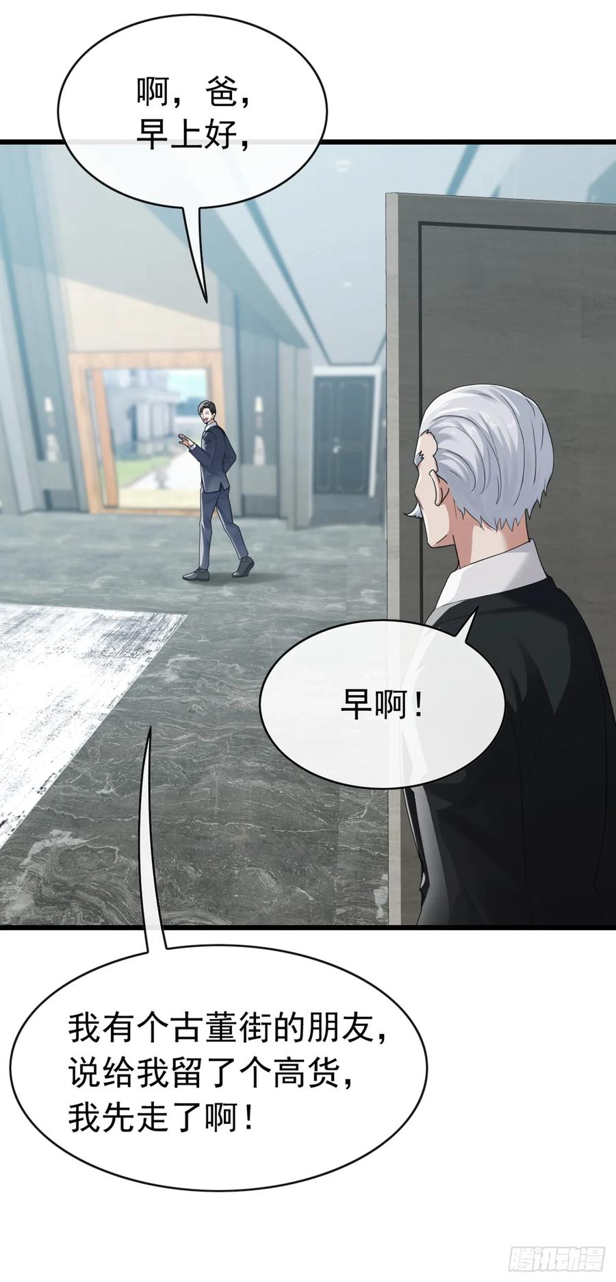 《大佬下山：开局成为男秘》第48话 明天世界末日了？ 第34页