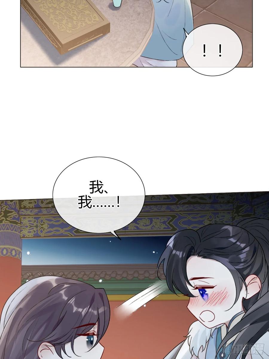魔皇前夫诈尸了 32 偷情？ 第3页