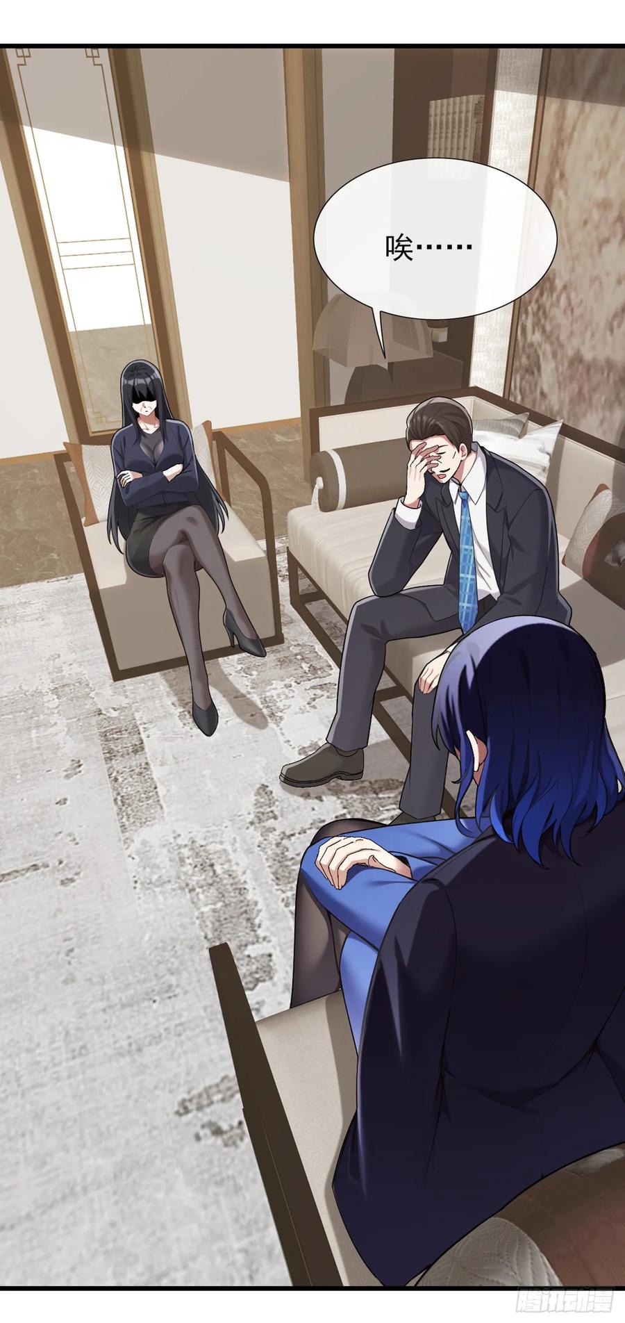《大佬下山：开局成为男秘》第48话 明天世界末日了？ 第14页